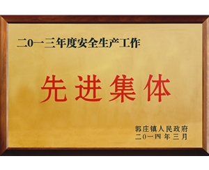 先進(jìn)集體